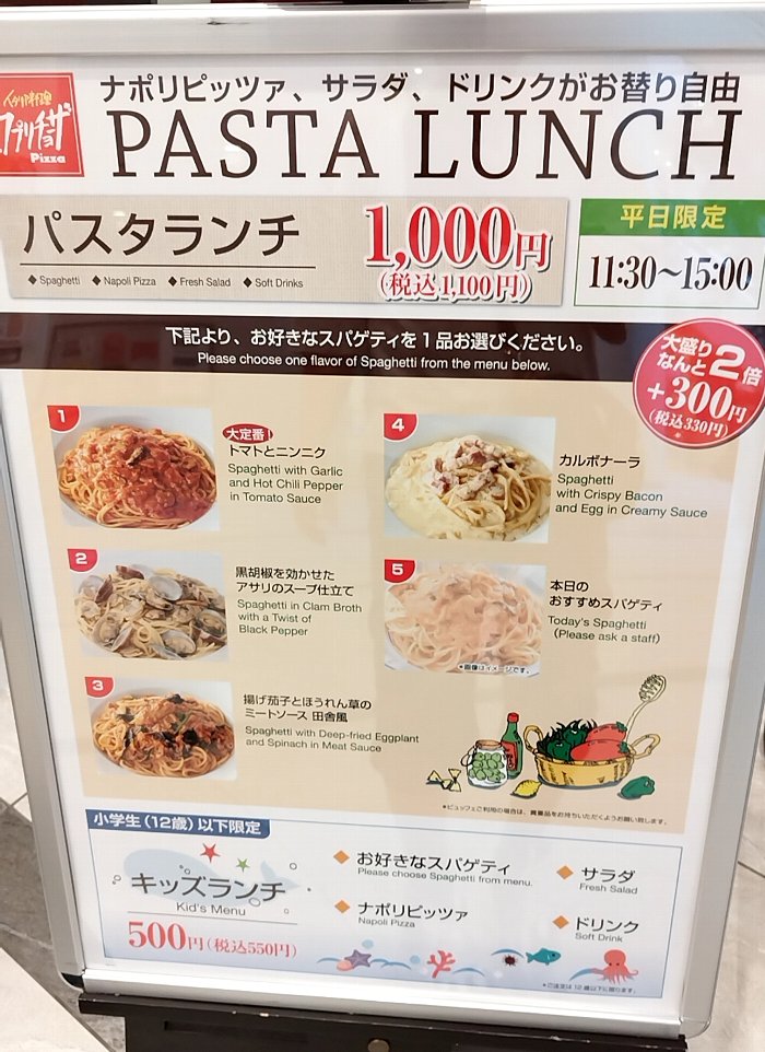 【カプリチョーザ】新宿ワシントンホテル店のランチバイキング