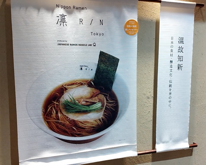 凛RIN東京駅構内にラーメン屋