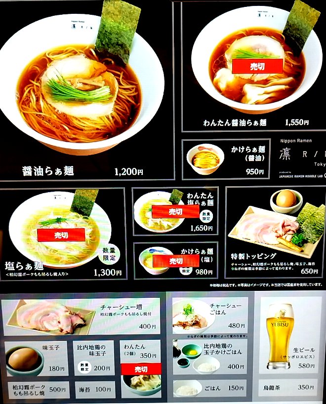 凛RIN東京駅構内にラーメン屋