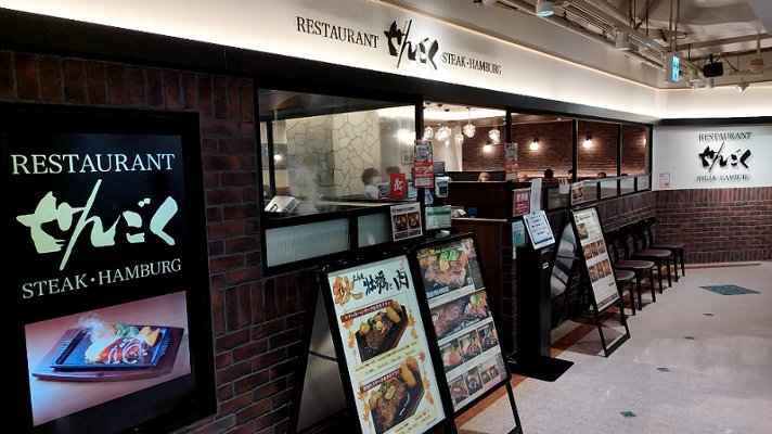 【レストランせんごく】昔懐かしいステーキ屋