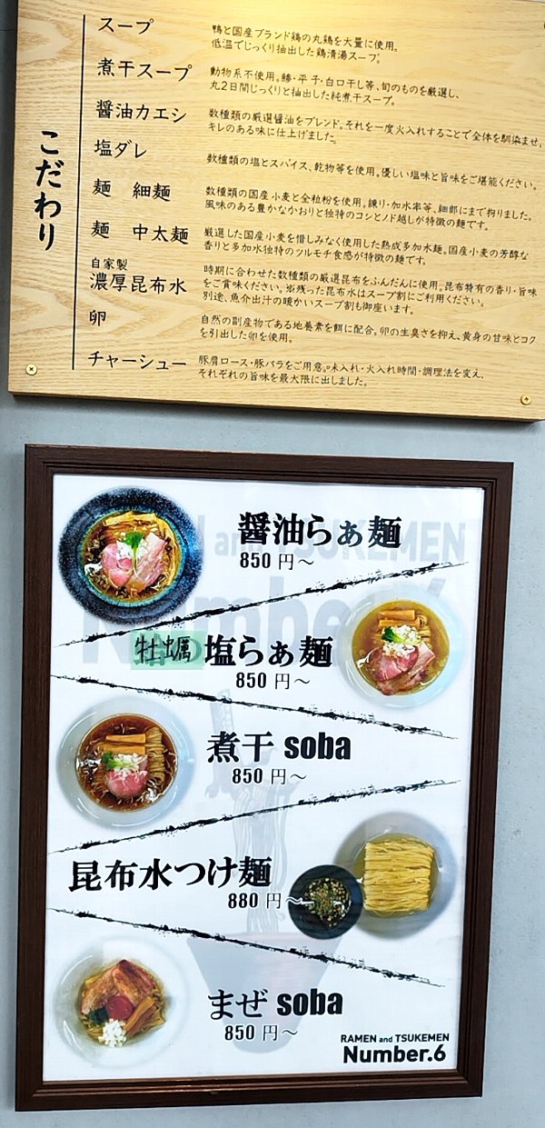 【ナンバー6】カエシがクソ美味い令和ラーメンに驚愕【巣鴨】