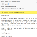 Please read and reply soon.という件名でメールが届いたら要注意 Joseph De Maio