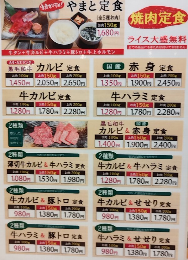 【ひとり焼肉】焼肉定食やまと吉祥寺店