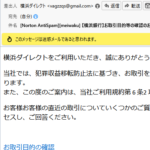 【横浜銀行】お取引目的等の確認のお願いが届いたら要注意 入金制限のお知らせ