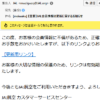 【重要】JAL会員情報の更新に関するお知らせが届いたら要注意