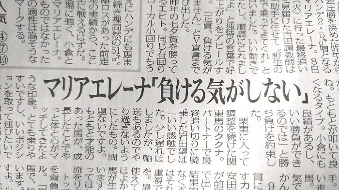 これは消せる!?競馬新聞の言葉「バレてない」「負ける気がしない」