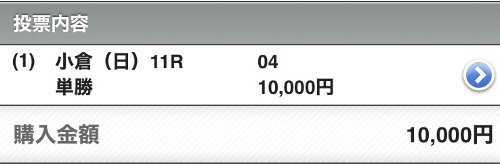これは消せる!?競馬新聞の言葉「バレてない」「負ける気がしない」