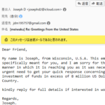 【Re: Greetings From the United States】何年も続くジョセフからのメールがウザいと話題に【Dear Friend,】Joseph D