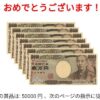 【イオン】セブンイレブン5万円当選で喜ぶ人々【ユニクロ】大手企業名を使った詐欺に要注意