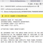 INTERNATIONAL TRANSFER DEPARTMENT!!タイのバンコク銀行からメールが来たら