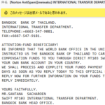 INTERNATIONAL TRANSFER DEPARTMENT!!サンタナ・サチャロエン氏からメールが届いたら100％スパム