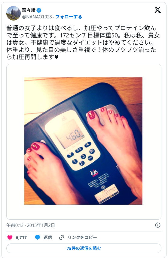 痩せている菜々緒の体系維持法ダイエット