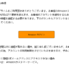 【重要】Amazon.co.jpより「アカウント更新のお知らせ」が届いたらアクセス前に要注意！