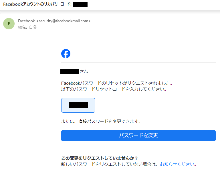 Facebookアカウントのリカバリーコードが届いた理由