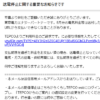 【東京電力エナジーパートナー】くらしTEPCO web 送電停止に関する重要なお知らせです