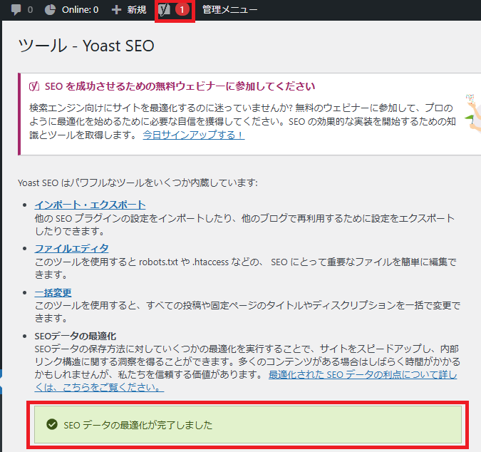 パーマリンク構造が変更されたらアクセス減