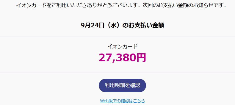 イオンカード株式会社を名乗るメールが届いたら要注意！