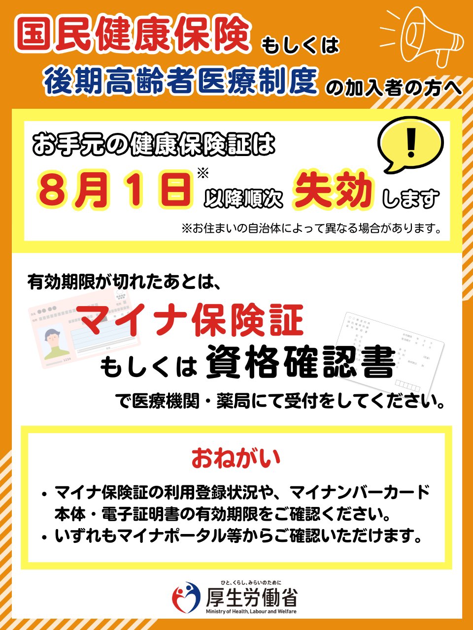 マイナンバーガードを作らせマイナ保険証に紐づける手口、□確認書の事は最後まで黙っている卑怯なやり方