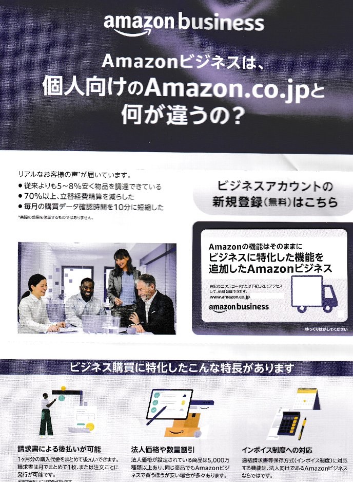 Amazon businessから封筒が届いた何故ですか？登録した覚えはない怖いどこから漏れた