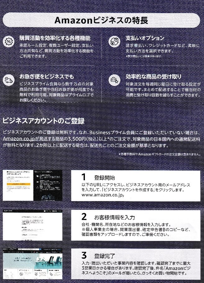 Amazon businessから封筒が届いた何故ですか？登録した覚えはない怖いどこから漏れた