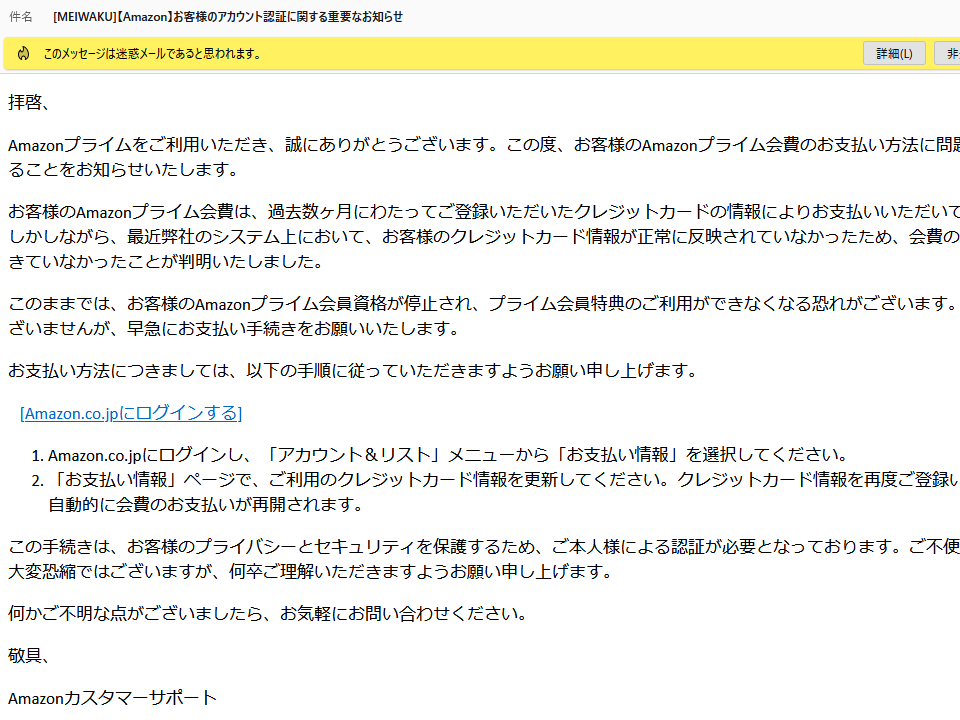 【Amazon】お客様のアカウント認証に関する重要なお知らせ
