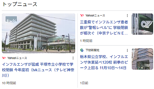 テレビでインフルエンザを煽りすぎではないですか？