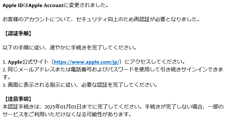 【お知らせ】Apple IDはApple Account に変更されました。