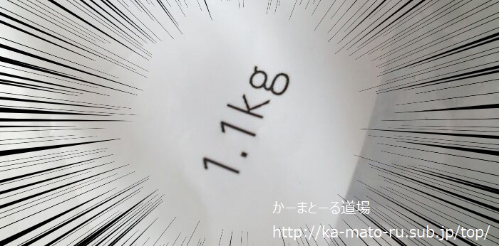 大袋の氷を買うと、 1.1kgの表記がある事をご存じだろうか？ なんとも中途半端な数値である。 この違和感に気がついたタレントが ファンに疑問を投げかけた事がある。 島谷ひとみさんや土屋礼央さんが疑問を訴えた。 コンビニで売っている氷はなんで1.1kgばかりなんだろう。1kgじゃなくて。 — 土屋礼央 (@reo_tsuchiya) August 22, 2014 実際に買ってみよう！ まずは自分で確かめなくてはならない。 コンビニ（ファミマ）のかちわり氷パックを購入し、よく見てみると・・・・ 小さくではあるが、確かに1.1kgの表記がある。 しかも、自信なさそうな1.1gである。。 怪しい。。。 何故、キリの良い1.0kgではなく1.1kgなのか・・・？ そもそも、 本当に1.1kgあるのか？ そもそも、袋を含めて実際何kgあるのか？ 気になる所である。 ファミマのかちわり氷を計量すると 結果は、1075g（1.075kg）で 1.1kgには足りていなかった。 なるほど、申し訳なさそうに文字が小さいのは 1.1kgに自信がないからだったのだ。。。 1.1kgに対するみんなの声 水と氷の関係ですか？ 僕バカだからわかんない 誰か教えて！ 「多めに入れときますが、 お代は1kg分だけで結構ですよ」 という意味があるのではないでしょうか？ バカは黙ってろ！ 水の時は1kgで、 凍らすと増えるんじゃね？ 1リットルの水が氷になると 体積が1.09リットルになるので その名残でいまでも1.1kgにしてるのでは？！ 凍らせると10%増えるって不思議ですね。 体積は増えるけど 質量（kg）は変化しないはずなんですが・・・ 誰か天才いないの？ 間違えてる方が多いのですが 状態変化で質量は増減しません。 体積と質量は全く別のものです。 お水だと1キロでそれを凍らせると少し重くなる話を聞いたことがあります。 質量ではなく 体積の関係だと思います。 物質の状態が変わっても 質量は変化しませんので。 うわ～わからねぇ。。。 おじさんは質量と体積がまずわかんないわ 質量とは？ 物体その物の重さで、g（グラム）や t（トン）、kg（キログラム）などで表す。 重量とは？ 周りの環境によって変化する重力の大きさで N（ニュートン）やkN（キロニュートン）などで表す。 体積とは？ 立体の嵩(かさ)を差す。 立体(縦，横，高さの方向)に広がりをもつ 空間領域の大きさの程度をl（リットル）、dl（デシリットル）等で表す。 ちょっとまてよ。 水を凍らせると体積は増えるが質量は同じだろ？ だから体積は1.09で増えても 質量は1リットルのまま・・・・ 表示が1.09リットルや 1.1リットルならば理解できるけど 表示は1.1kgだもんな。。。 おかしいわな という事は、はじめから 1kgよりちょっと多めに凍らせて それ以上はオマケ？ という感じなのかな・・。 結論：わからない！ ※天才からのコメント募集中