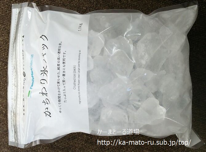 大袋の氷を買うと、 1.1kgの表記がある事をご存じだろうか？ なんとも中途半端な数値である。 この違和感に気がついたタレントが ファンに疑問を投げかけた事がある。 島谷ひとみさんや土屋礼央さんが疑問を訴えた。 コンビニで売っている氷はなんで1.1kgばかりなんだろう。1kgじゃなくて。 — 土屋礼央 (@reo_tsuchiya) August 22, 2014 実際に買ってみよう！ まずは自分で確かめなくてはならない。 コンビニ（ファミマ）のかちわり氷パックを購入し、よく見てみると・・・・ 小さくではあるが、確かに1.1kgの表記がある。 しかも、自信なさそうな1.1gである。。 怪しい。。。 何故、キリの良い1.0kgではなく1.1kgなのか・・・？ そもそも、 本当に1.1kgあるのか？ そもそも、袋を含めて実際何kgあるのか？ 気になる所である。 ファミマのかちわり氷を計量すると 結果は、1075g（1.075kg）で 1.1kgには足りていなかった。 なるほど、申し訳なさそうに文字が小さいのは 1.1kgに自信がないからだったのだ。。。 1.1kgに対するみんなの声 水と氷の関係ですか？ 僕バカだからわかんない 誰か教えて！ 「多めに入れときますが、 お代は1kg分だけで結構ですよ」 という意味があるのではないでしょうか？ バカは黙ってろ！ 水の時は1kgで、 凍らすと増えるんじゃね？ 1リットルの水が氷になると 体積が1.09リットルになるので その名残でいまでも1.1kgにしてるのでは？！ 凍らせると10%増えるって不思議ですね。 体積は増えるけど 質量（kg）は変化しないはずなんですが・・・ 誰か天才いないの？ 間違えてる方が多いのですが 状態変化で質量は増減しません。 体積と質量は全く別のものです。 お水だと1キロでそれを凍らせると少し重くなる話を聞いたことがあります。 質量ではなく 体積の関係だと思います。 物質の状態が変わっても 質量は変化しませんので。 うわ～わからねぇ。。。 おじさんは質量と体積がまずわかんないわ 質量とは？ 物体その物の重さで、g（グラム）や t（トン）、kg（キログラム）などで表す。 重量とは？ 周りの環境によって変化する重力の大きさで N（ニュートン）やkN（キロニュートン）などで表す。 体積とは？ 立体の嵩(かさ)を差す。 立体(縦，横，高さの方向)に広がりをもつ 空間領域の大きさの程度をl（リットル）、dl（デシリットル）等で表す。 ちょっとまてよ。 水を凍らせると体積は増えるが質量は同じだろ？ だから体積は1.09で増えても 質量は1リットルのまま・・・・ 表示が1.09リットルや 1.1リットルならば理解できるけど 表示は1.1kgだもんな。。。 おかしいわな という事は、はじめから 1kgよりちょっと多めに凍らせて それ以上はオマケ？ という感じなのかな・・。 結論：わからない！ ※天才からのコメント募集中