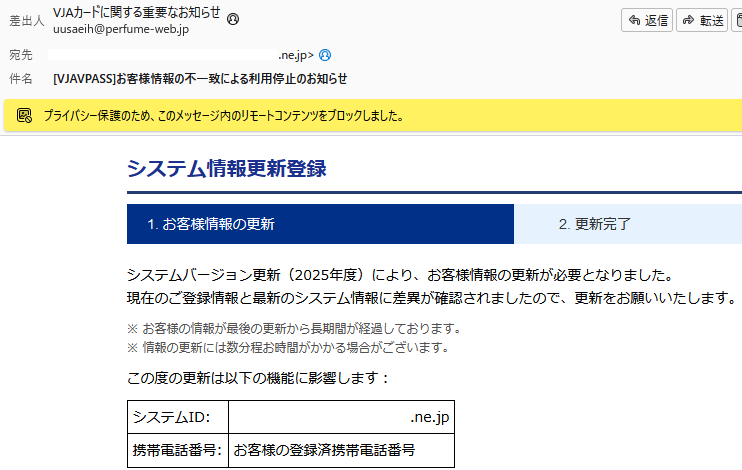 [VJAVPASS]お客様情報の不一致による利用停止のお知らせVJA
