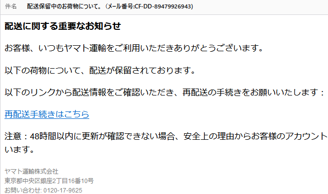 配送保留中のお荷物について。メール番号:CF-DD-89479926943ヤマト運輸