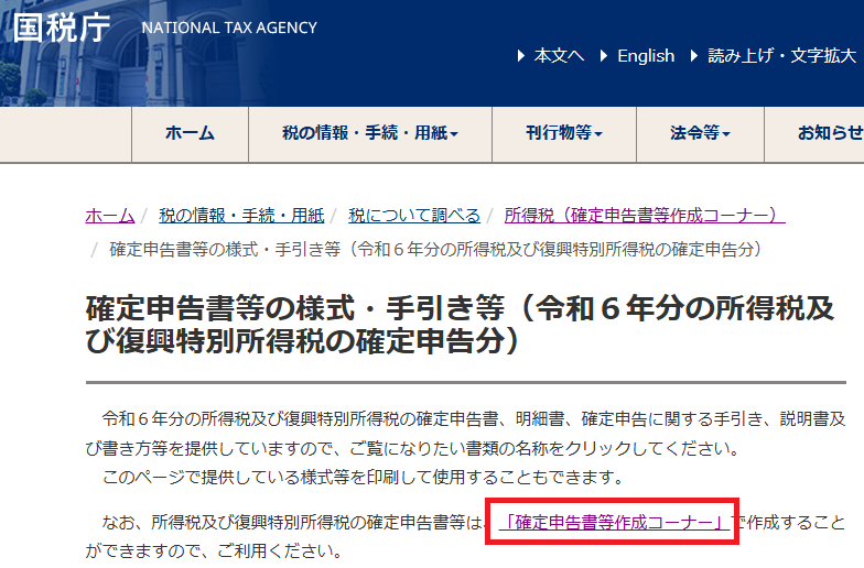 確定申告をしたいが用紙をダウンロードする場所が分からないどこ？