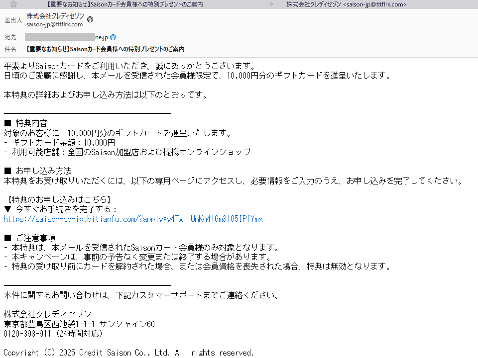 【重要なお知らせ】Saisonカード会員様への特別プレゼントのご案内
