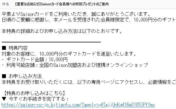 【重要なお知らせ】Saisonカード会員様への特別プレゼントのご案内