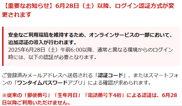 野村證券を名乗るメールにご用心！