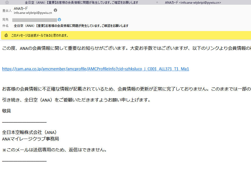 この度、ANAの会員情報に関して重要なお知らせがございます。大変お手数ではございますが、以下のリンクより会員情報の確認をお願いいたします。