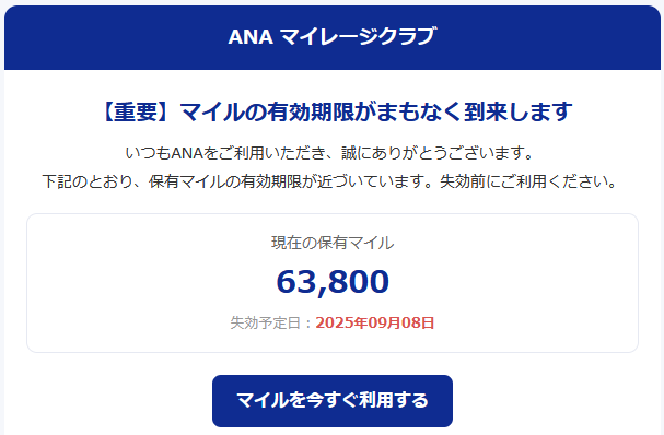 ANAを名乗るメールが届いたらご用心！全日空