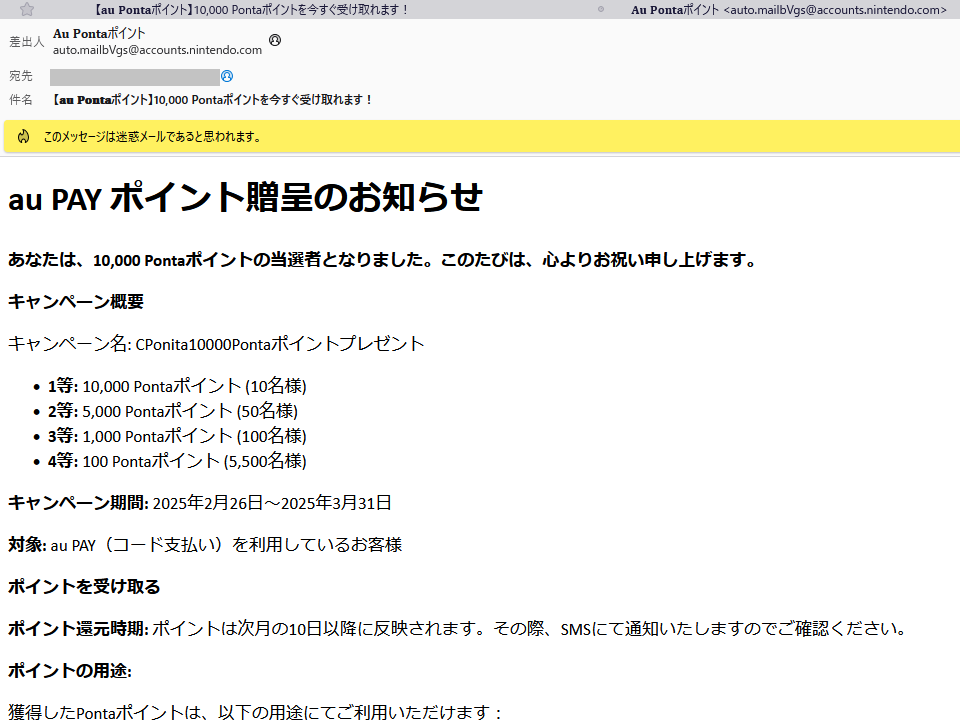 auを名乗るメールに注意！海外からの攻撃の可能性大
