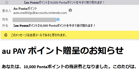 auを名乗るメールに注意！海外からの攻撃の可能性大
