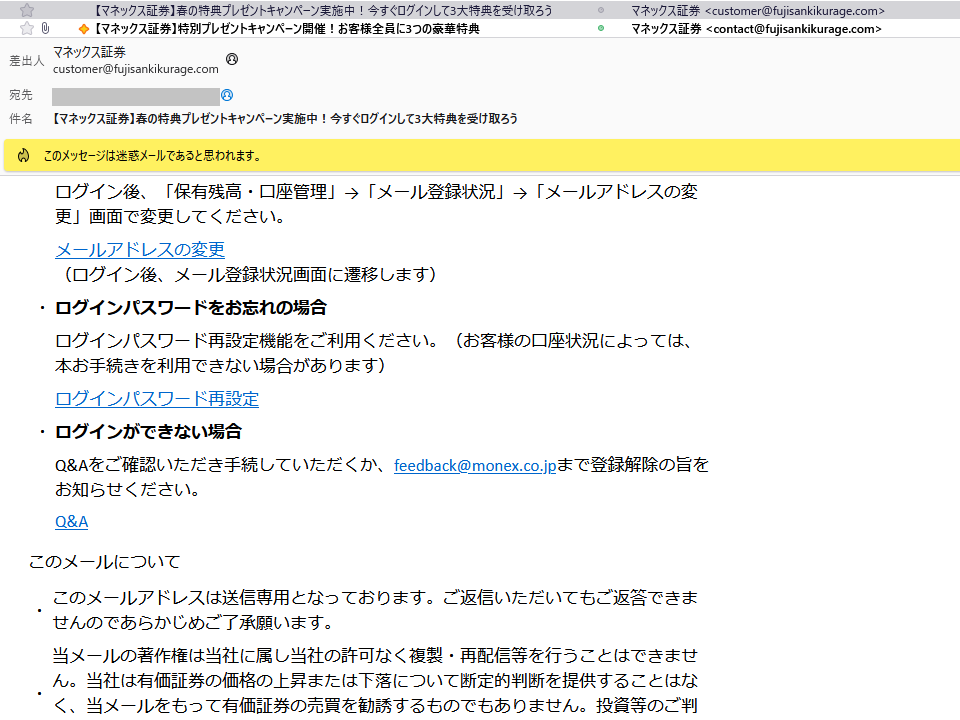 【マネックス証券】春の特典プレゼントキャンペーン実施中！今すぐログインして3大特典を受け取ろう