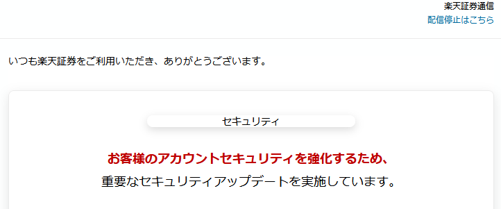お客様のアカウントセキュリティを強化するため、 重要なセキュリティアップデートを実施しています。