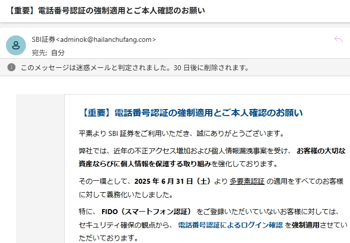 SBI証券を名乗るメールが届いたら要注意！