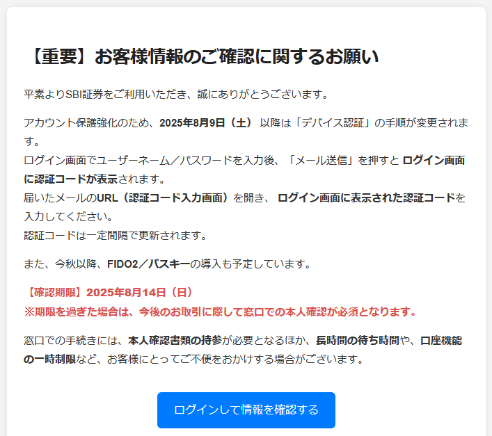 SBI証券を名乗るメールが届いたら要注意! 迷惑メール史上最多の数!一番多いフィッシングメールにご用心外国人が狙う日本人の財産