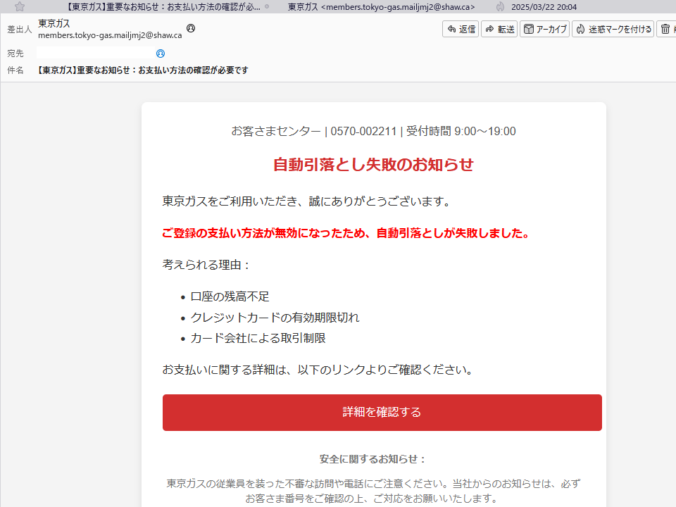 東京ガス重要なお知らせお支払い方法の確認が必要ですお客さまセンター0570-002211