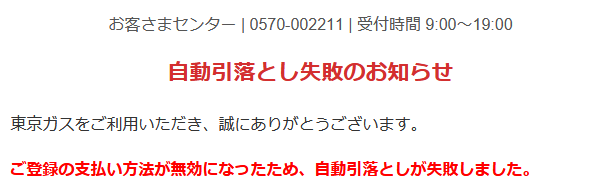 東京ガス重要なお知らせお支払い方法の確認が必要ですお客さまセンター0570-002211
