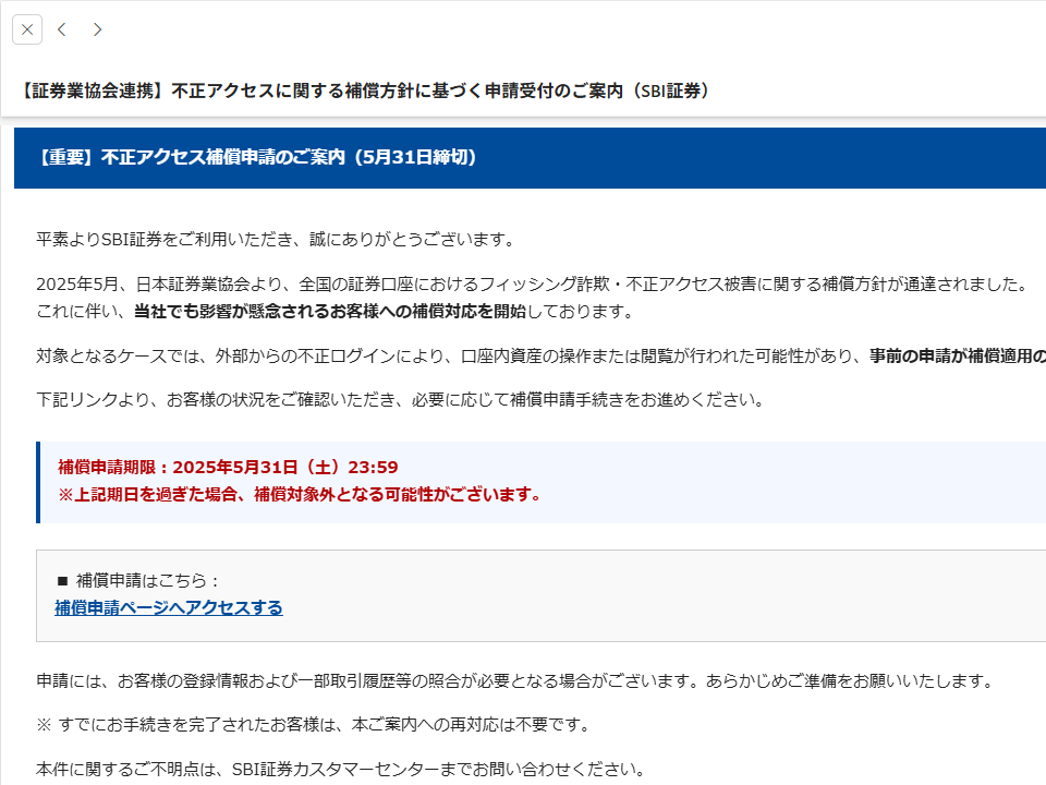 松井証券を名乗るメールが届いたら要注意！