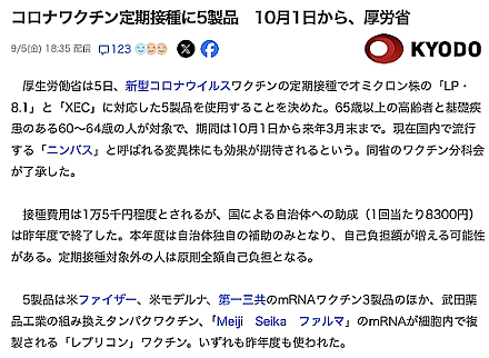 アメリカCDCが定期接種を中止した事を完全無視。 日本政府、厚労省が反共和党、グローバリストと判明。
