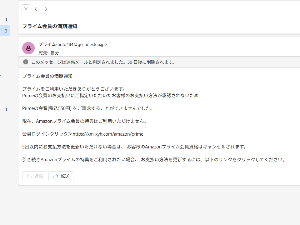 Amazonプライム会員を狙う怪しいメールにご用心！
