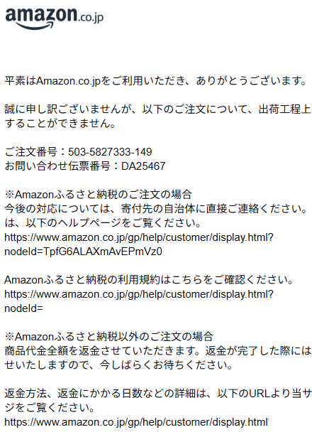 平素はAmazon.co.jpをご利用いただき、ありがとうございます。 誠に申し訳ございませんが、以下のご注文について、 出荷工程上の原因によりお届けすることができません。
