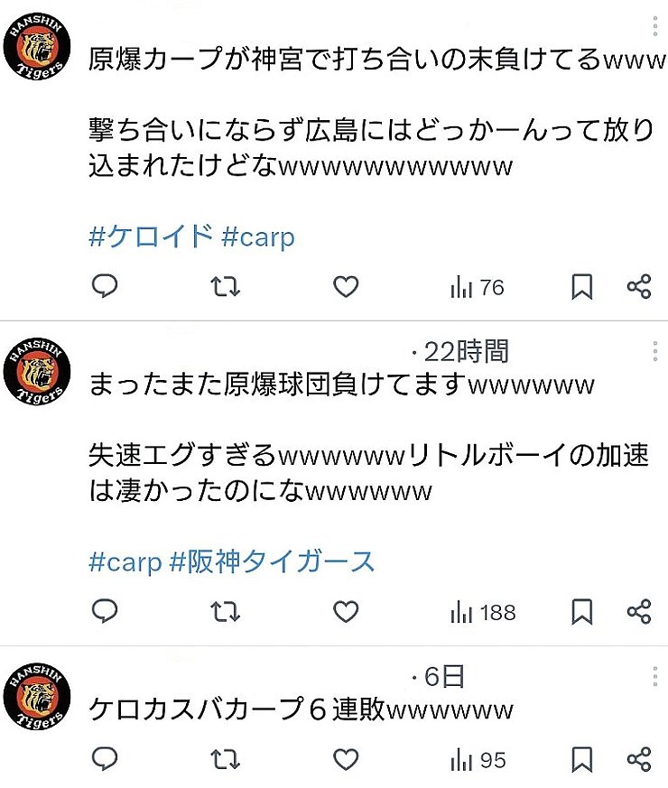 阪神ファンの一部が下品な行動をとったり、ジャビット人形を引きずる場合もあります。